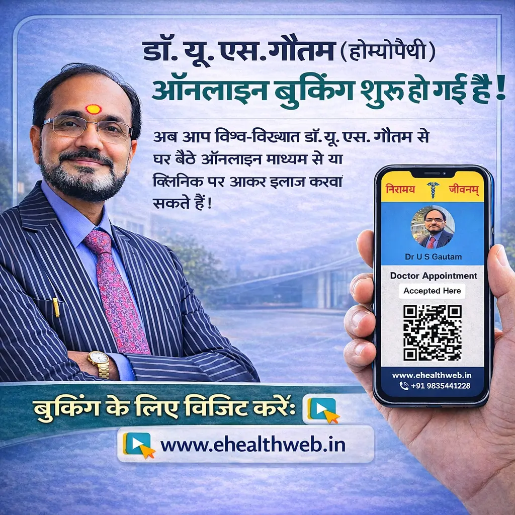 Dr. U. S. Gautam Homeopathy | Online Consultation | eHealthWeb