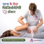पटना में सर्वश्रेष्ठ फिजियोथेरेपी डॉक्टर – eHealthWeb.in के साथ